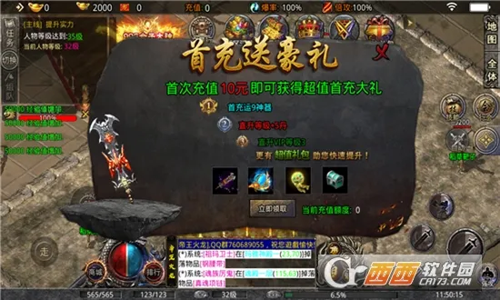 彬彬传奇帝王火龙(热血传奇游)v2.0.2 安卓版截图2