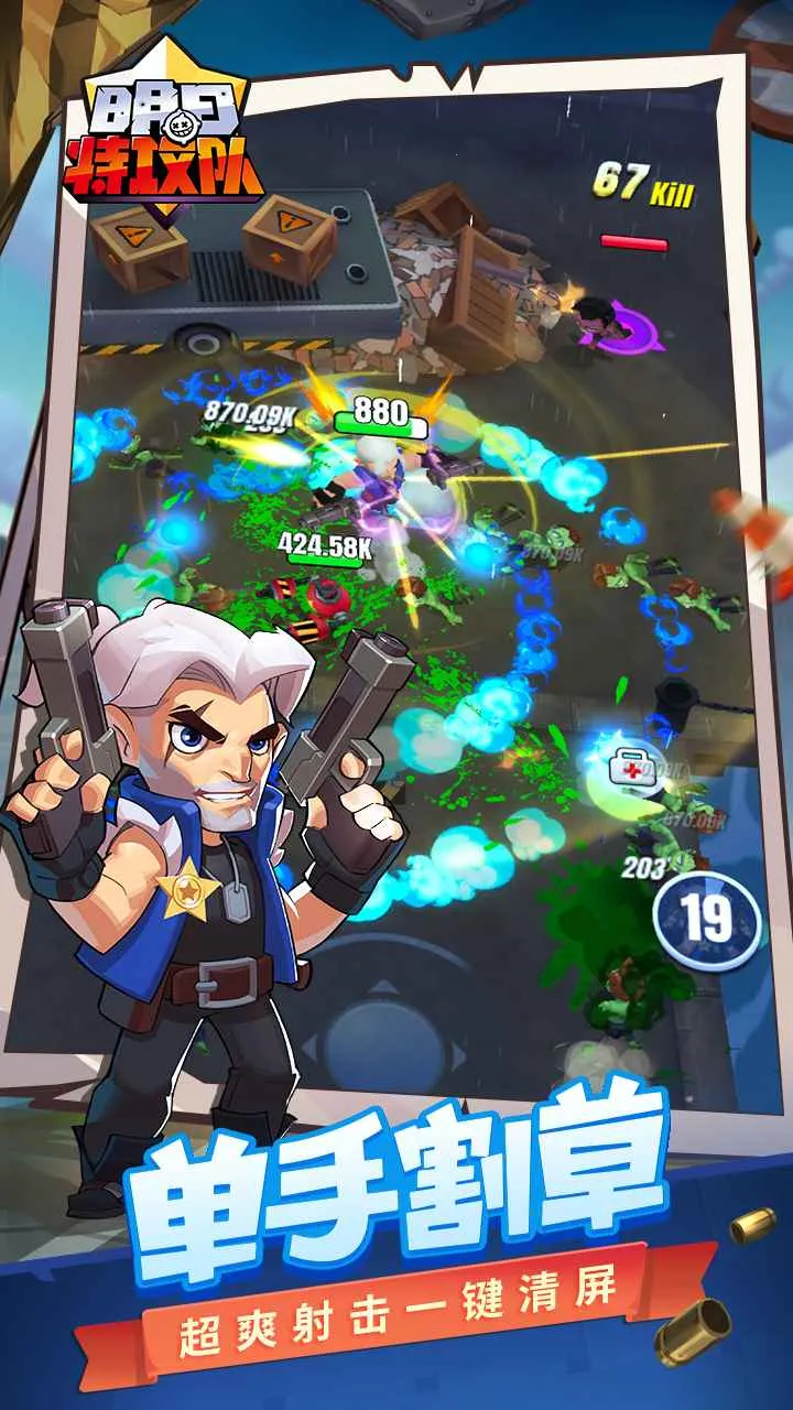 明日特攻队(射击组队闯关)v1.1.6 手机版截图3