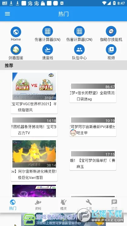 口袋对战宝典2025官方正版v10.2.1 官方正版截图0