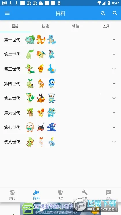 口袋对战宝典2025官方正版v10.2.1 官方正版截图1