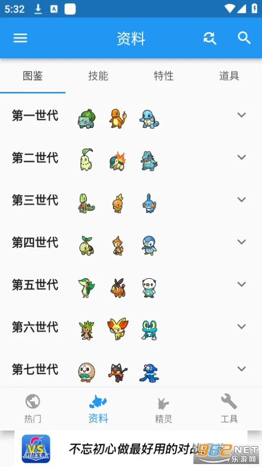 口袋对战宝典2025官方正版v10.2.1 官方正版截图2