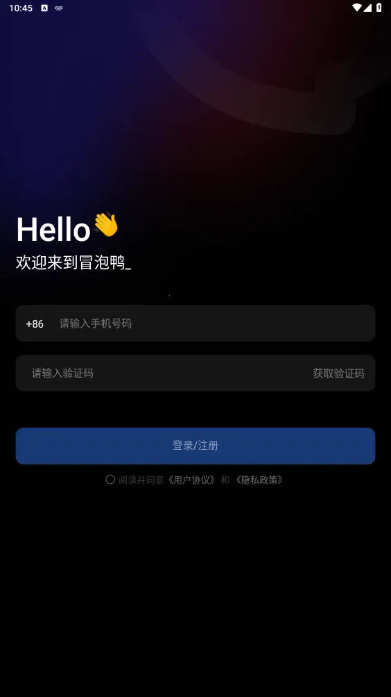 冒泡鸭2025最新版本v2.6.0 手机版截图1