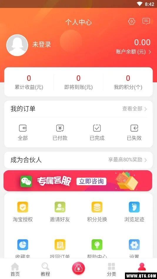 推客联盟(购物分享返利)v6.4.1 官方正版截图1