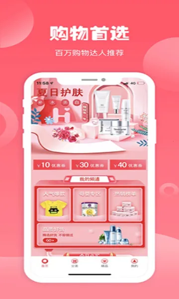 推客联盟(购物分享返利)v6.4.1 官方正版截图0