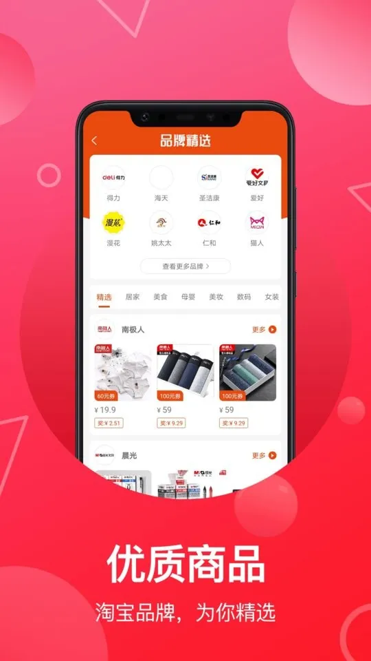 推客联盟(购物分享返利)v6.4.1 官方正版截图4