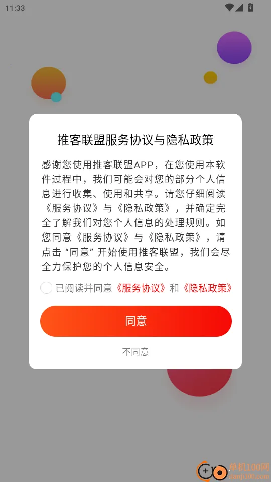 推客联盟(购物分享返利) 推客联盟(购物分享返利)