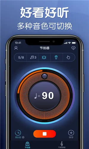 来音节拍器2025下载安装v2.0.0 免费版截图2