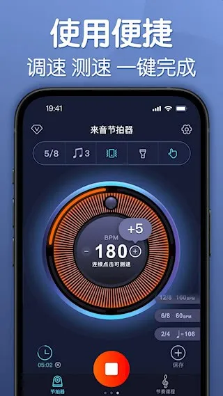 来音节拍器2025下载安装v2.0.0 免费版截图4
