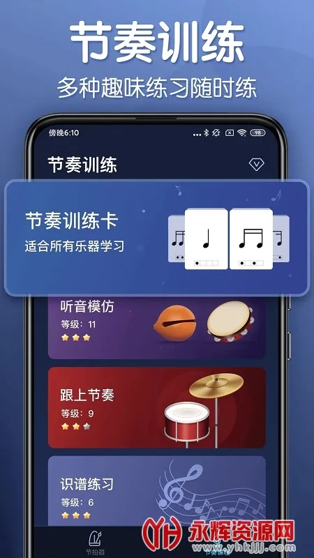 来音节拍器2025下载安装 来音节拍器2025下载安装