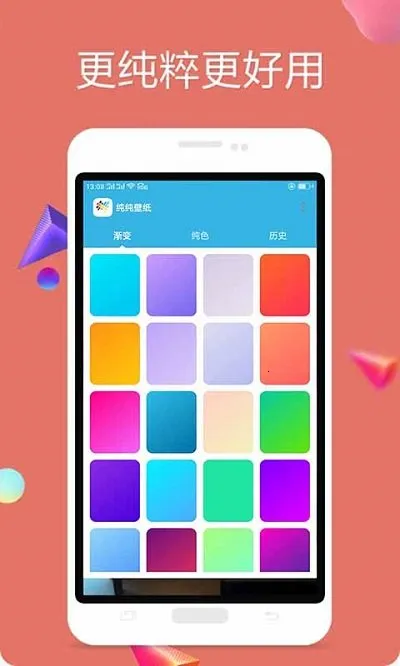 纯色壁纸(高清纯色壁纸)v4.0104.26 官方正版截图1