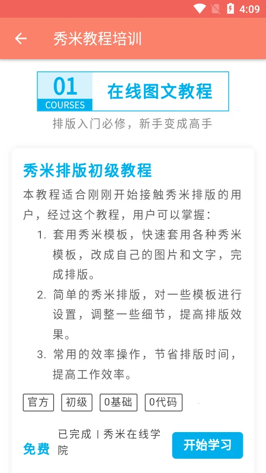秀米编辑器(内容编辑)v3.8.5 免费版截图0