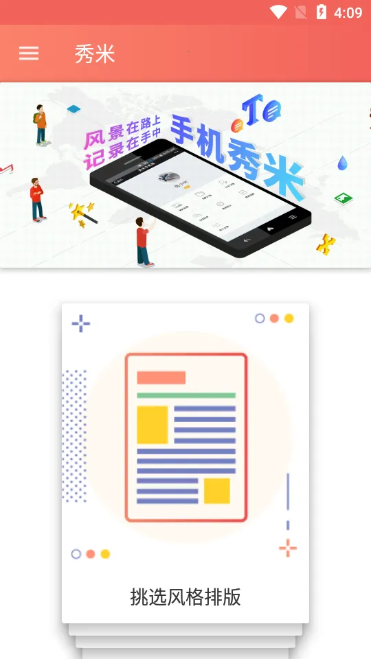 秀米编辑器(内容编辑)v3.8.5 免费版截图1