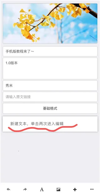 秀米编辑器(内容编辑) 秀米编辑器(内容编辑)