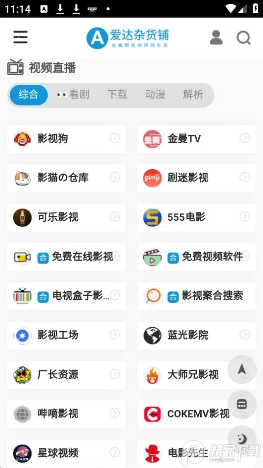 爱达杂货铺(资源搜索台)v1.1 安卓版截图1