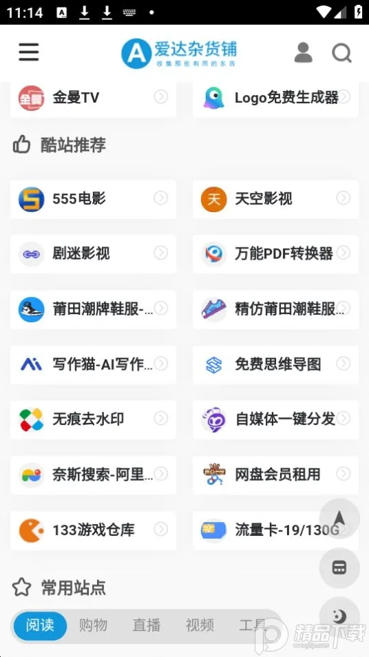 爱达杂货铺(资源搜索台)v1.1 安卓版截图2