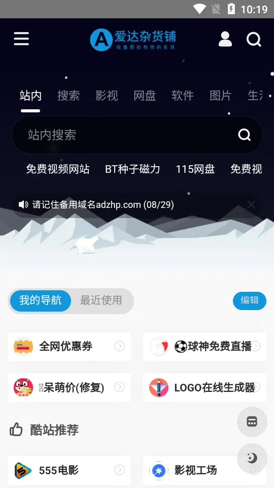 爱达杂货铺(资源搜索台)v1.1 安卓版截图3