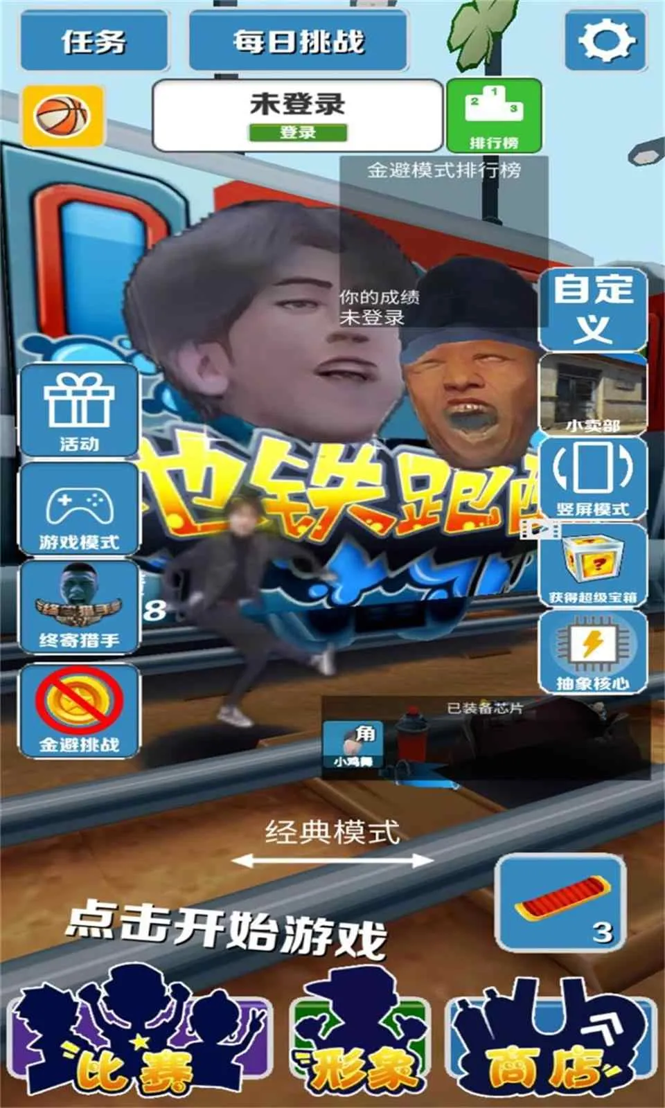 愣子跑酷(魔性地铁跑酷)v1.8 官方正版截图0