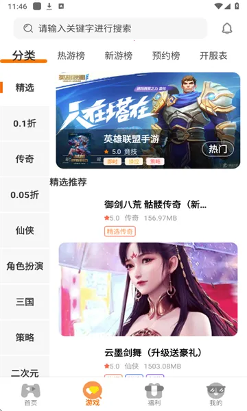 9万里盒子(游戏平台)v3.0.25422 免费版截图0