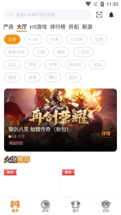 9万里盒子(游戏平台)v3.0.25422 免费版截图3