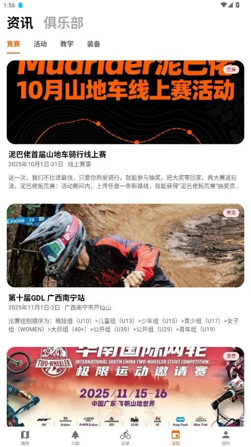 Mudrider泥巴佬(骑行综合平台)v1.1.7 官方正版截图0