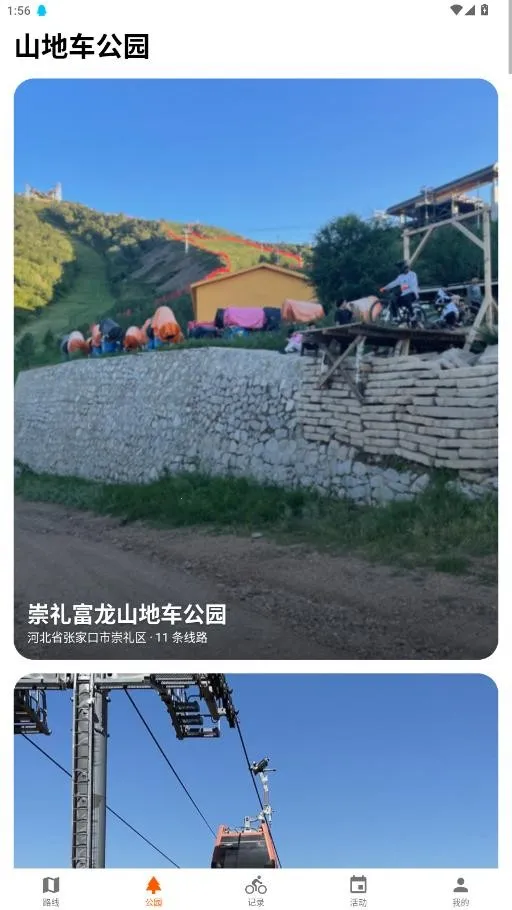 Mudrider泥巴佬(骑行综合平台)v1.1.7 官方正版截图4