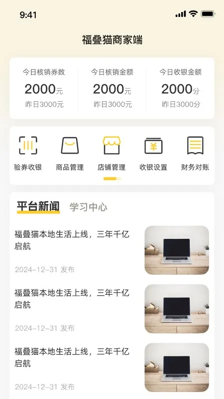 福叠猫商家版安卓版手机版v1.1.7 免费版截图1