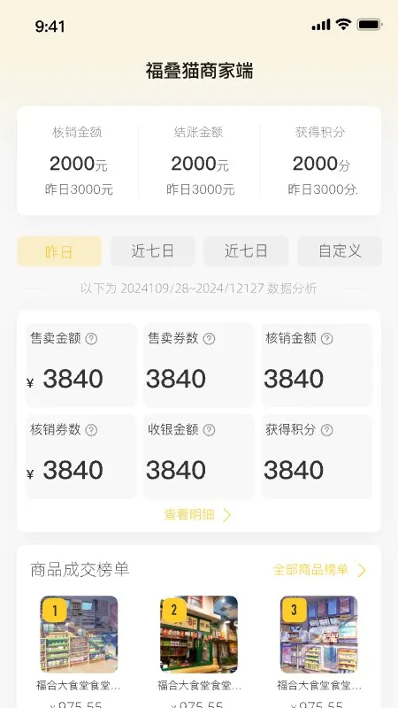 福叠猫商家版安卓版手机版v1.1.7 免费版截图2