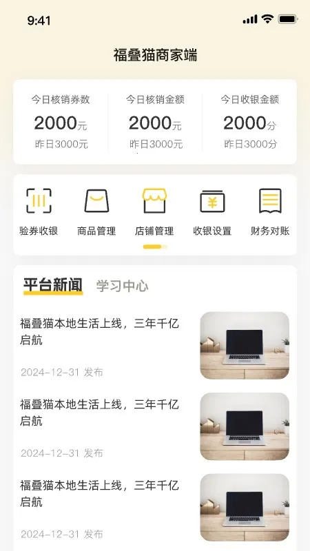 福叠猫商家版安卓版手机版v1.1.7 免费版截图3