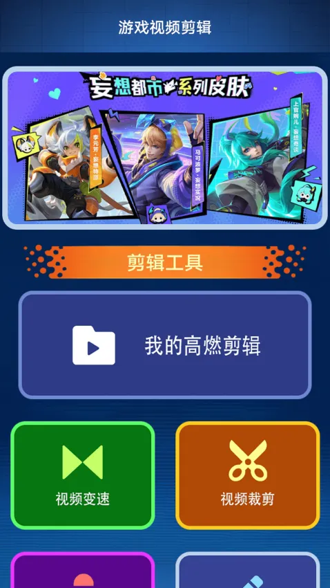 玩心手游助手(游戏综合助手)v1.2 手机版截图2