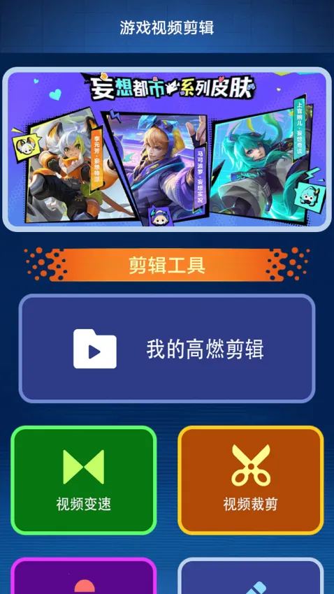 玩心手游助手(游戏综合助手)v1.2 手机版截图4