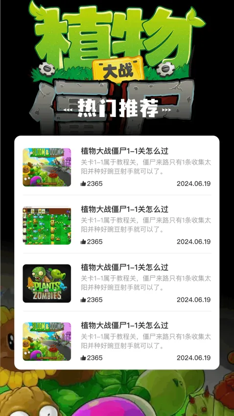 植物大僵尸杂交版2025最新版本v1.1 官方正版截图3