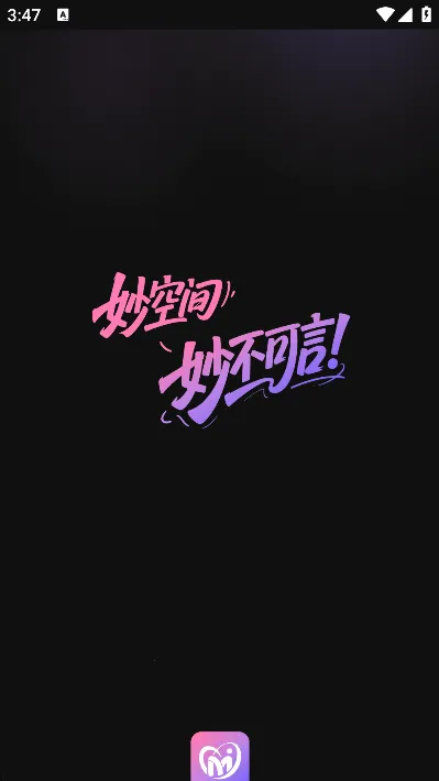 妙空间2025官方最新版本v1.0.2 官方正版截图0