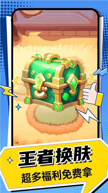 王者换肤领皮肤安卓版手机版v1.3.8 免费版截图3