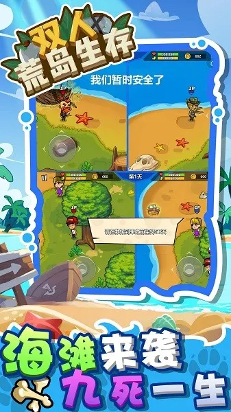 双人荒岛生存(荒岛求生游)v1.0.0 安卓版截图2