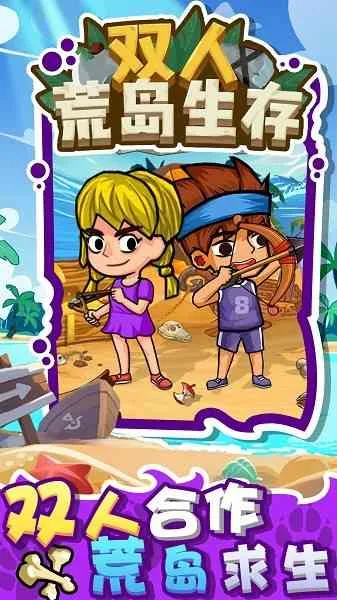 双人荒岛生存(荒岛求生游)v1.0.0 安卓版截图3