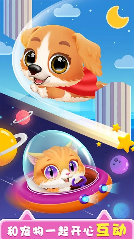 儿童宠物乐园(宠物养成游)v1.0 官方正版截图1