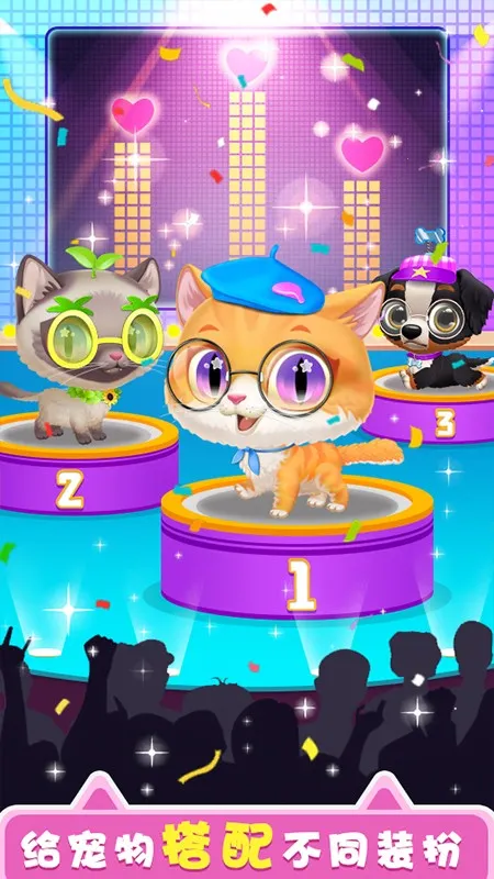 儿童宠物乐园(宠物养成游)v1.0 官方正版截图3