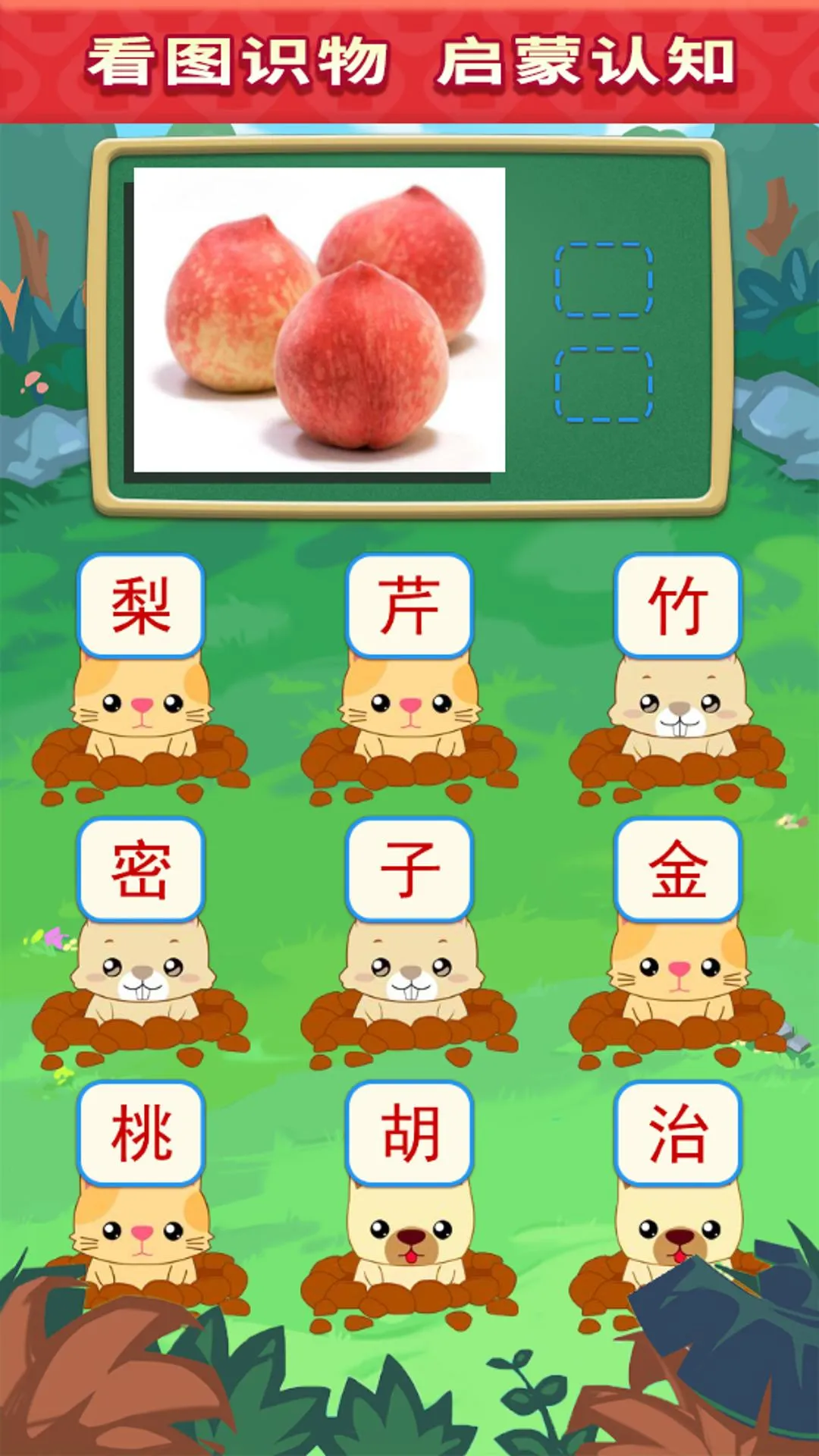 宝宝爱打地鼠(儿童学习游)v1.5 官方正版截图1