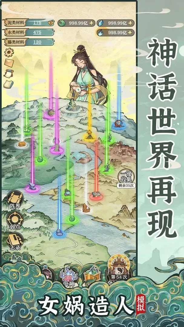 女娲造人模拟(女娲造人游)v1.0.1 手机版截图1