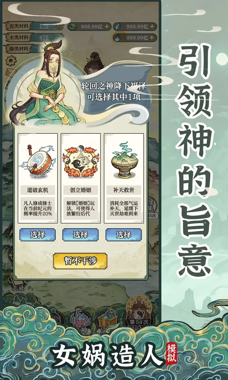 女娲造人模拟(女娲造人游)v1.0.1 手机版截图3