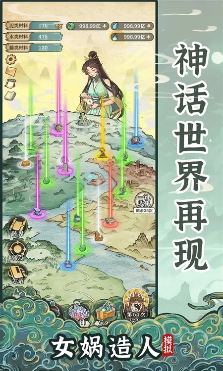 女娲造人模拟(女娲造人游) 女娲造人模拟(女娲造人游)