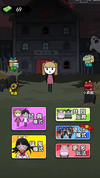 猛鬼躺平模拟器22025官方最新版本v5.0.0 手机版截图4