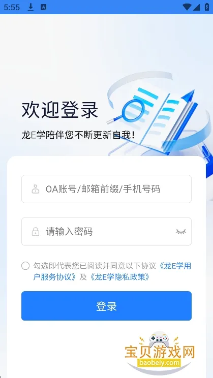 龙E学(企业培训台)v3.68.5 安卓版截图3