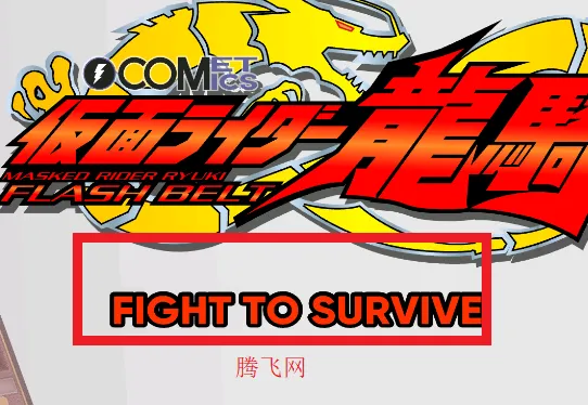 假面骑士龙骑变身腰带模拟器(骑士变身模拟) 假面骑士龙骑变身腰带模拟器(骑士变身模拟)