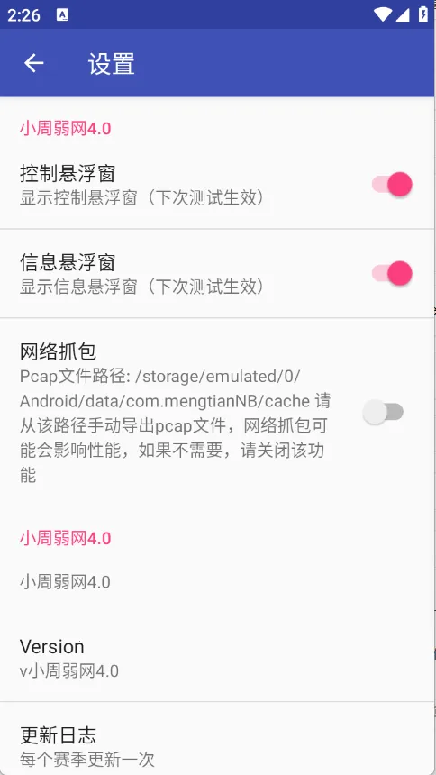 小周弱网4.02025官方正版v999 免费版截图3