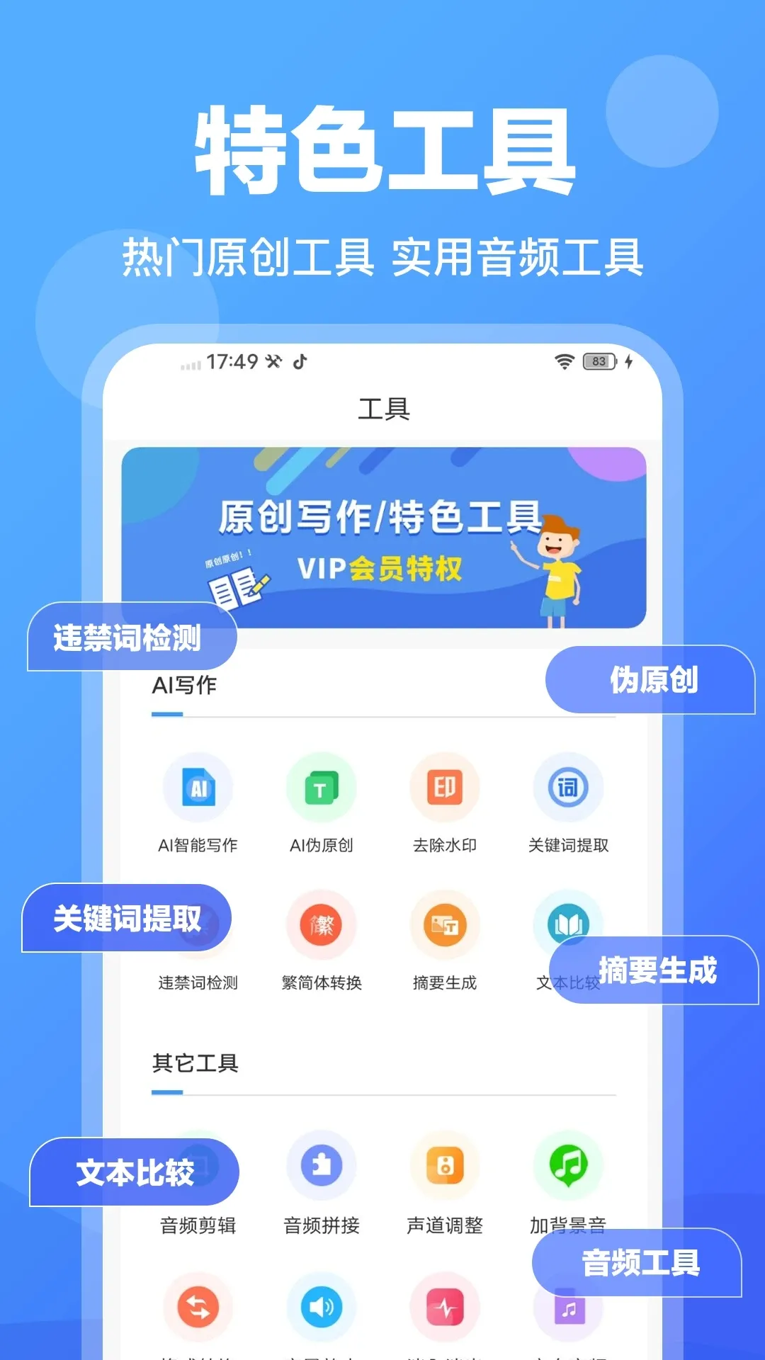 AI写作管家2025下载安装v1.0.16 安卓版截图1