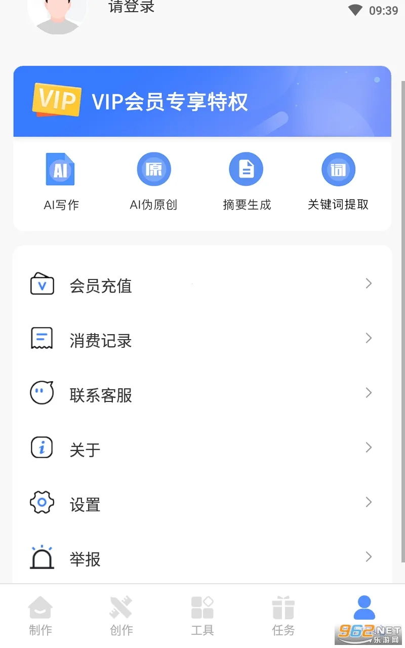 AI写作管家2025下载安装v1.0.16 安卓版截图0