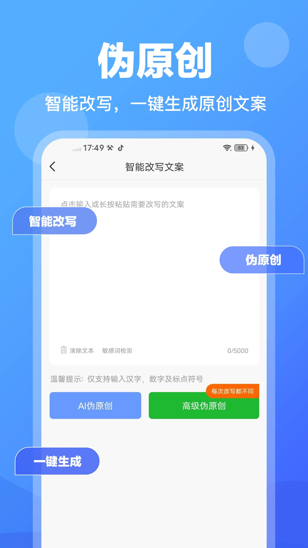 AI写作管家2025下载安装v1.0.16 安卓版截图2
