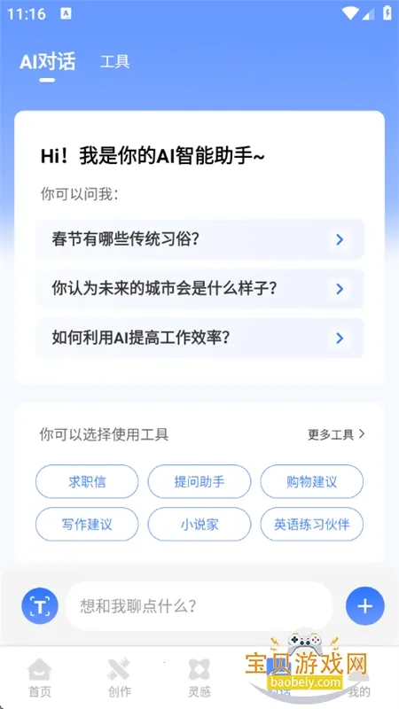 AI写作管家2025下载安装v1.0.16 安卓版截图3