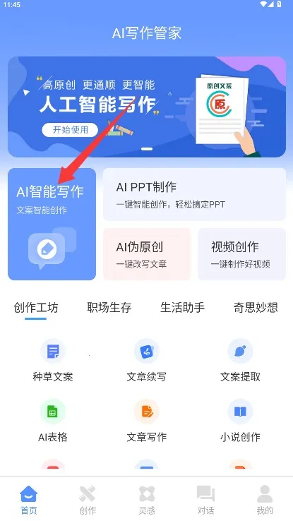 AI写作管家2025下载安装 AI写作管家2025下载安装